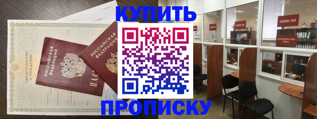 прописка законно в Ивановской области