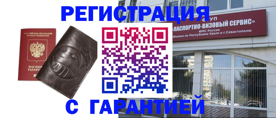 временная регистрация купить в Ивановской области